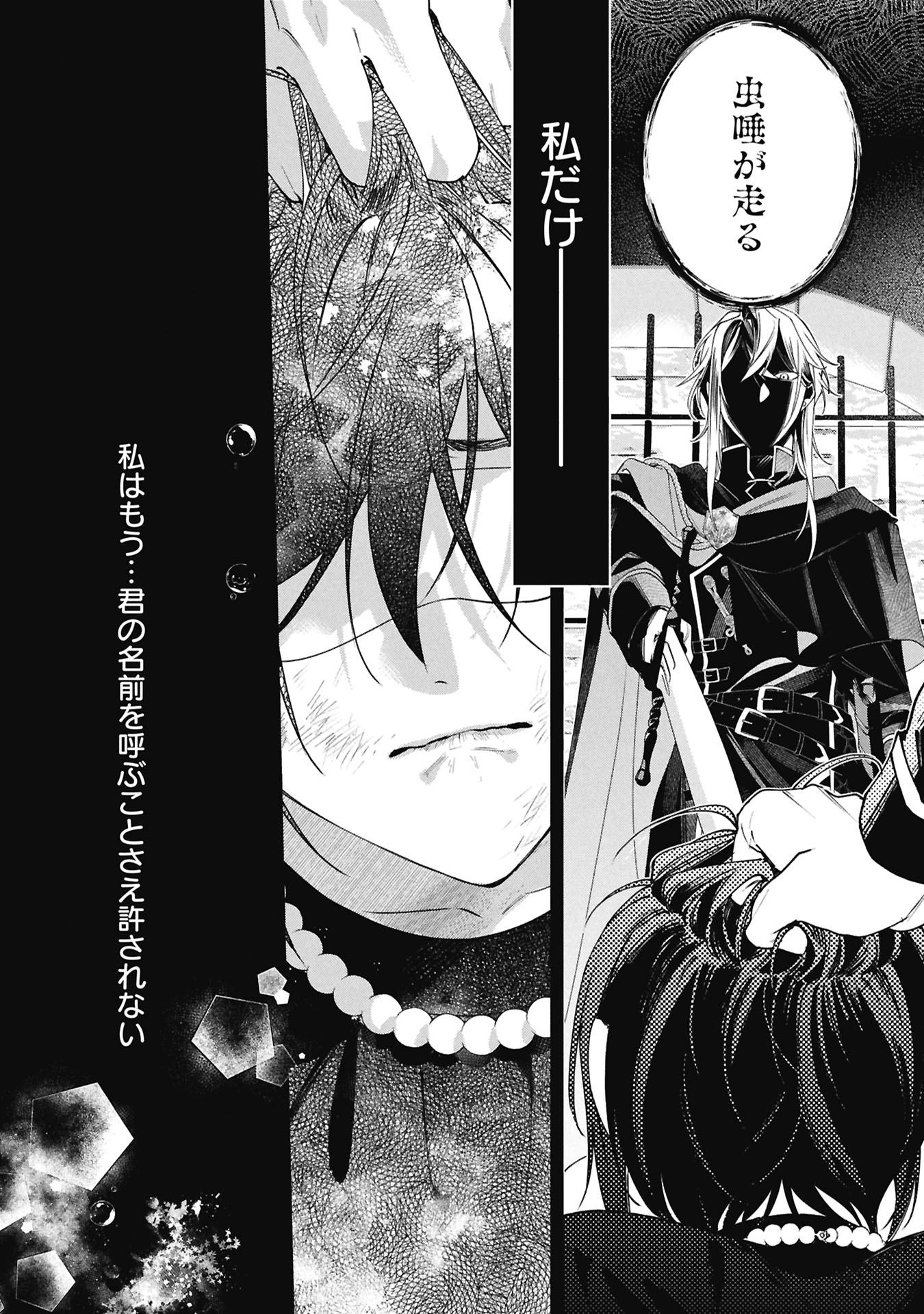 Seijo no, Isan Chapter 1 8ページ