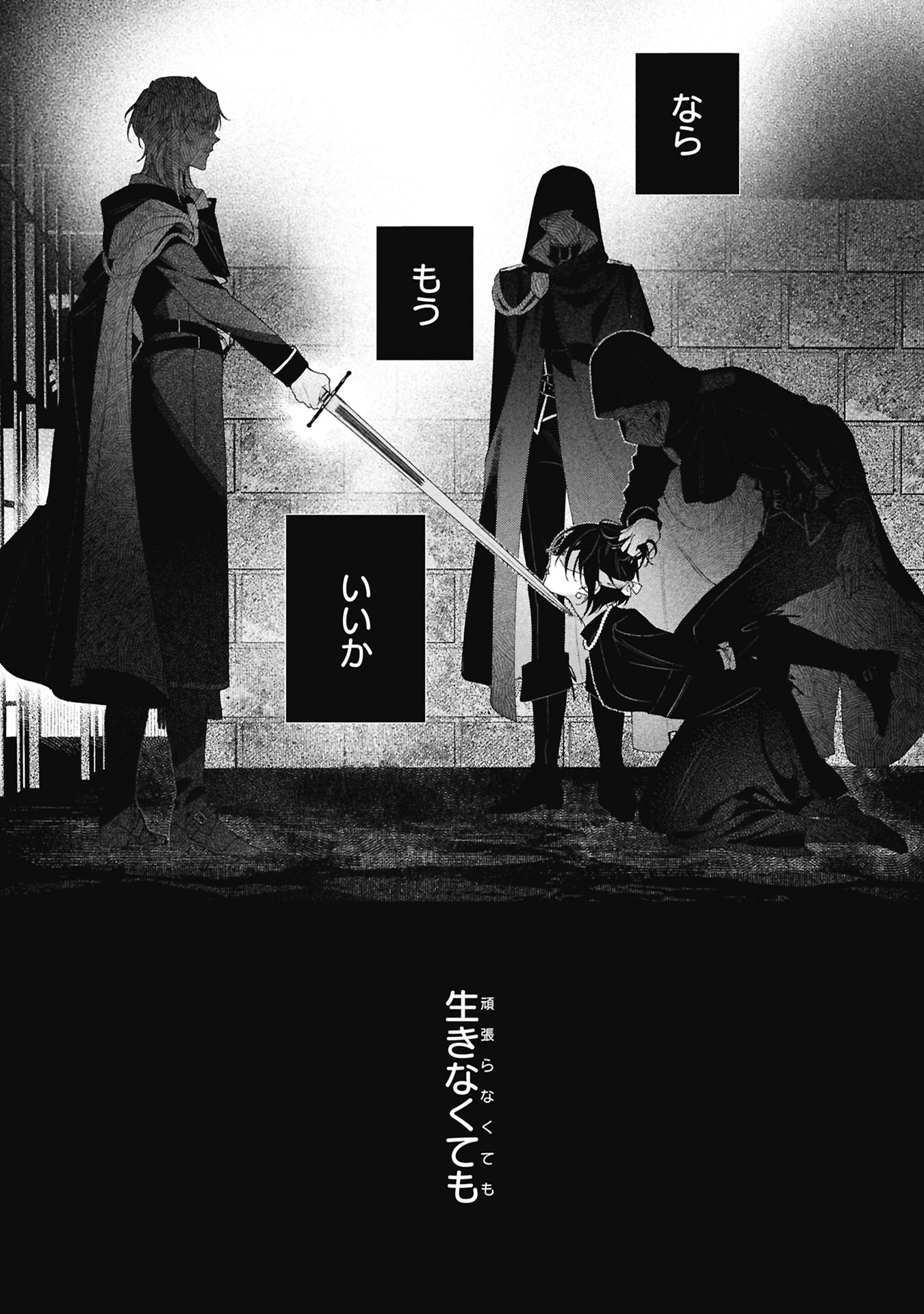 Seijo no, Isan Chapter 1 9ページ