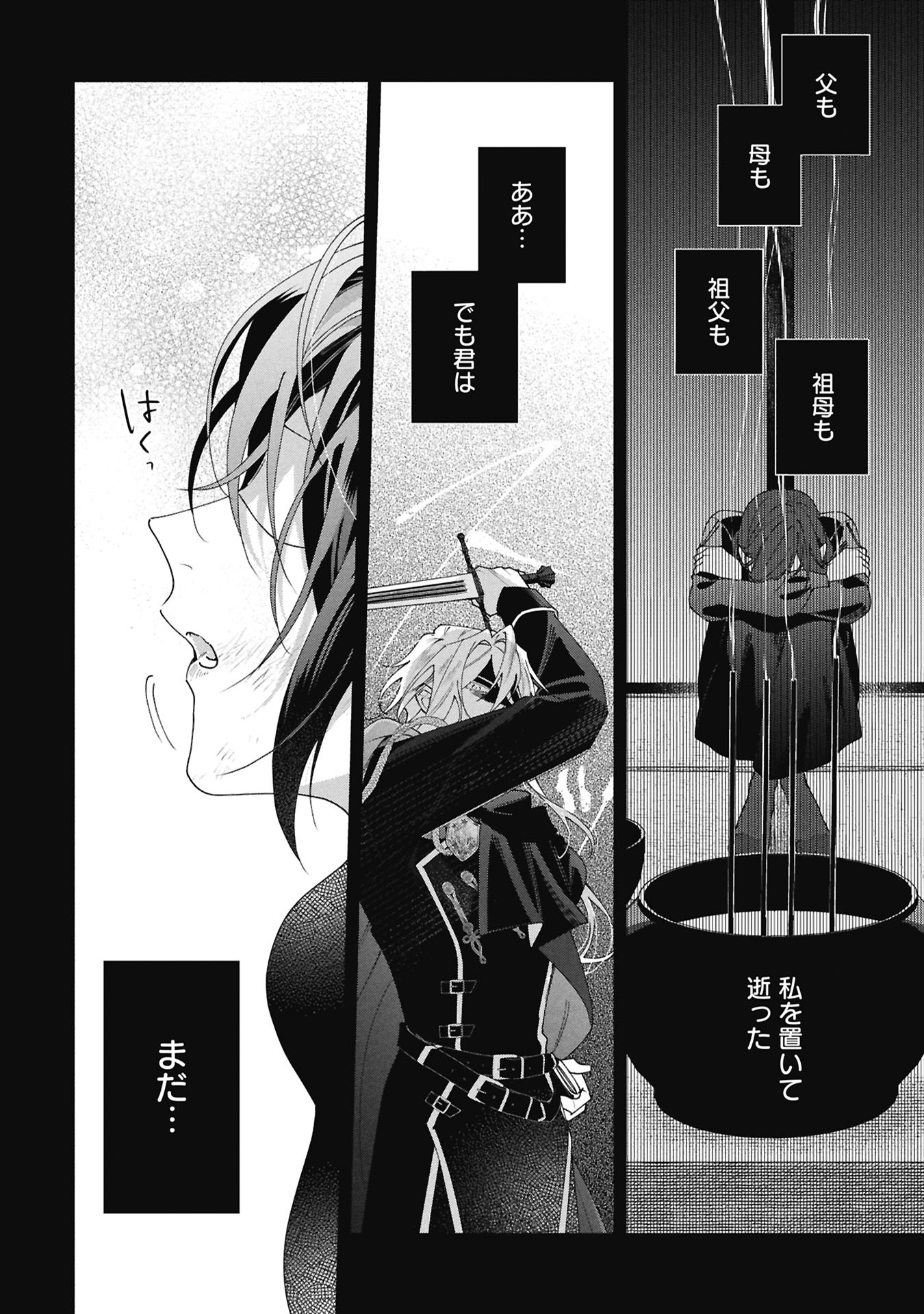Seijo no, Isan Chapter 1 10ページ