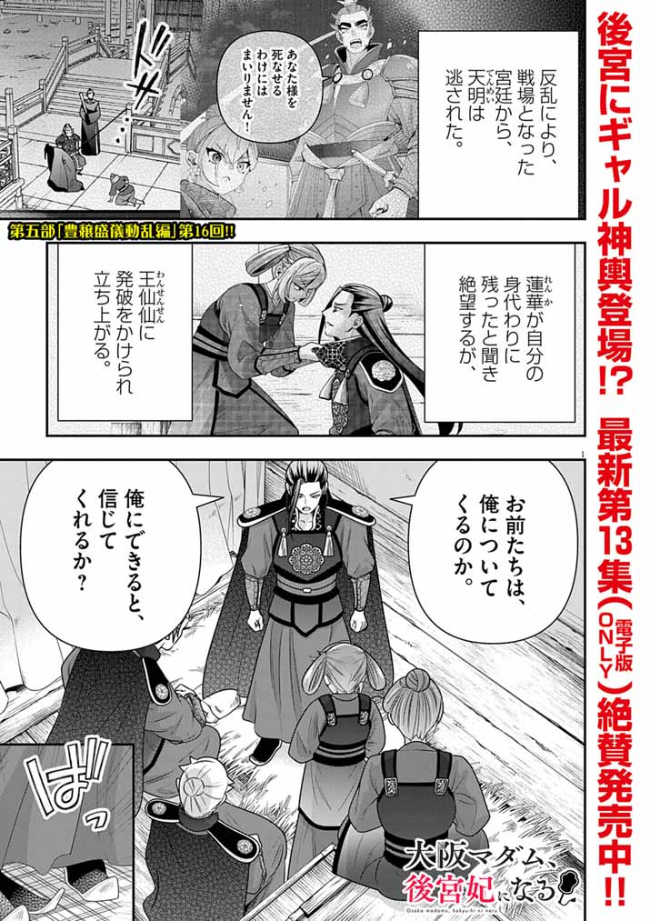 Osaka Madam, Koukyuu-hi ni Naru! Chapter 99 1ページ