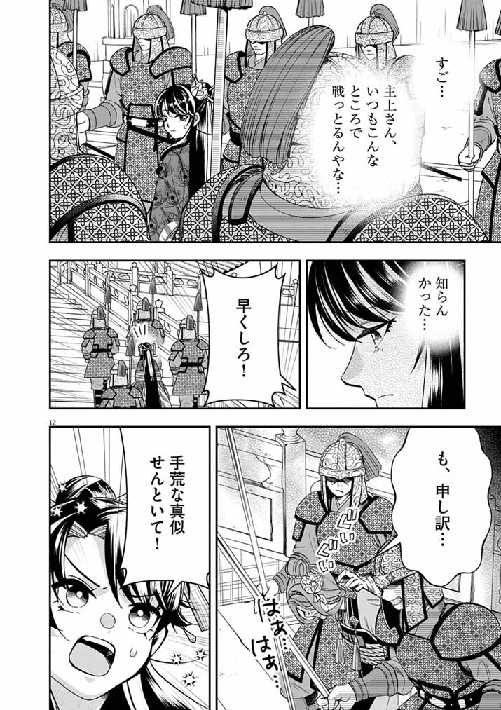 Osaka Madam, Koukyuu-hi ni Naru! Chapter 99 12ページ