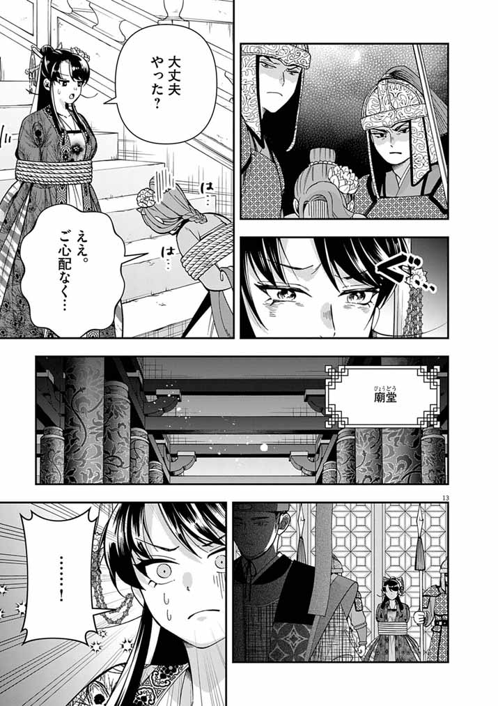 Osaka Madam, Koukyuu-hi ni Naru! Chapter 99 13ページ