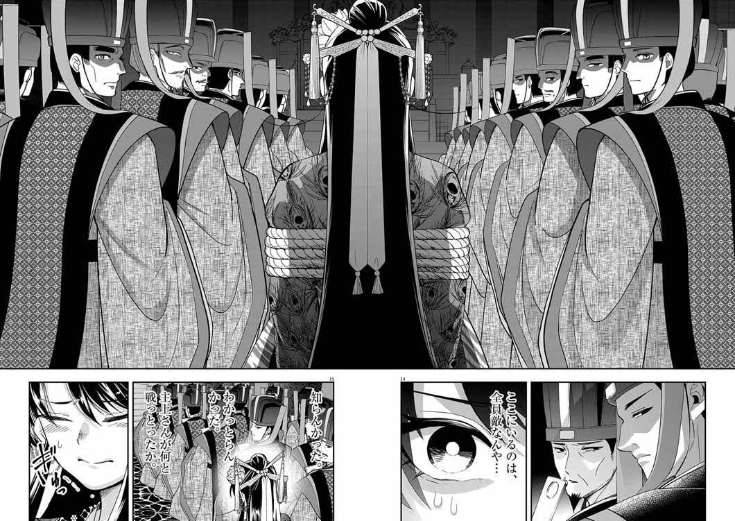 Osaka Madam, Koukyuu-hi ni Naru! Chapter 99 14ページ