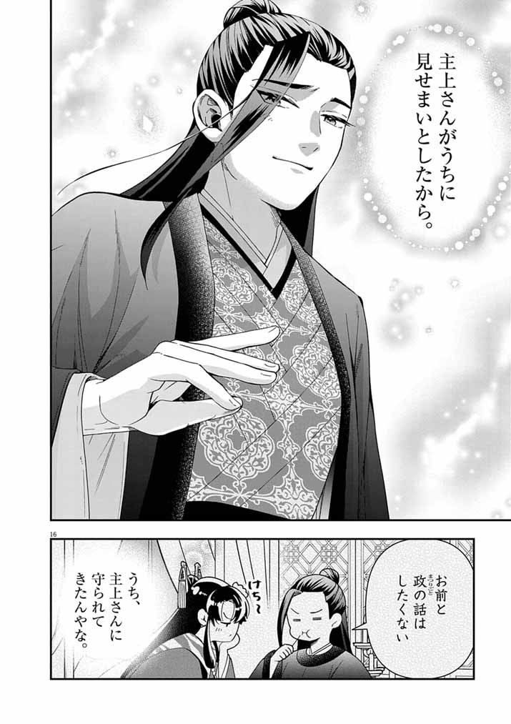 Osaka Madam, Koukyuu-hi ni Naru! Chapter 99 15ページ