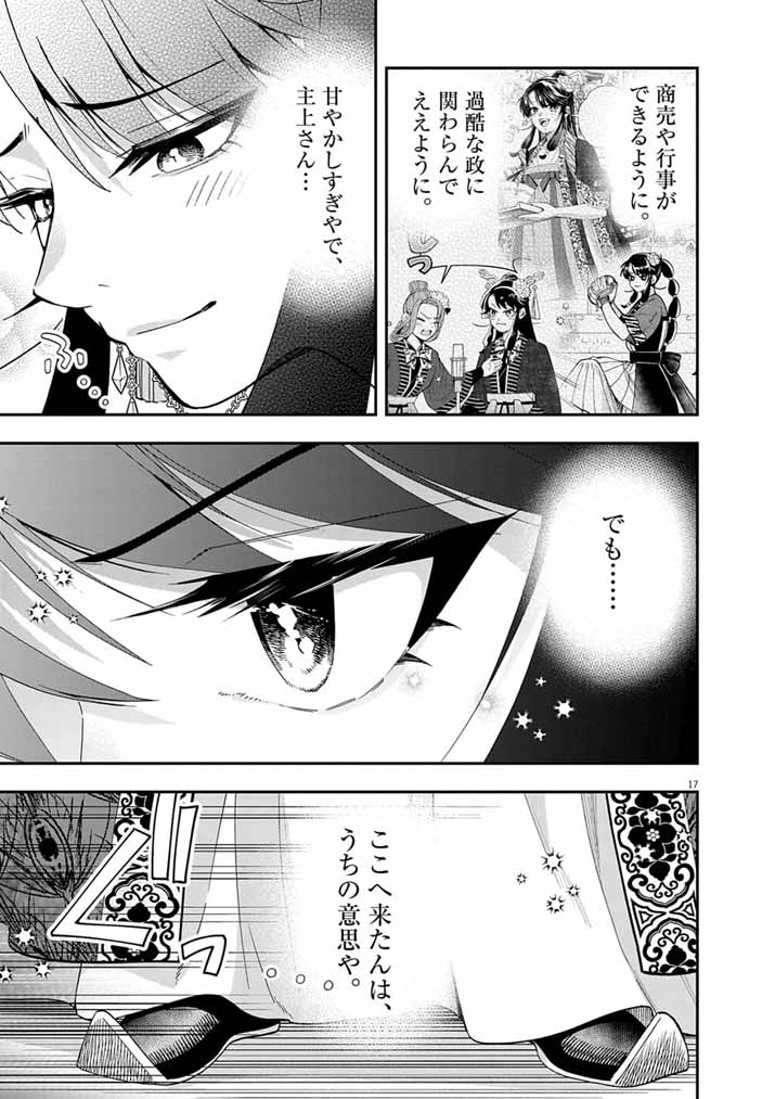 Osaka Madam, Koukyuu-hi ni Naru! Chapter 99 16ページ