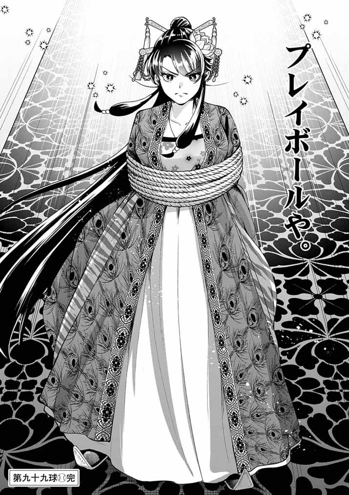 Osaka Madam, Koukyuu-hi ni Naru! Chapter 99 17ページ