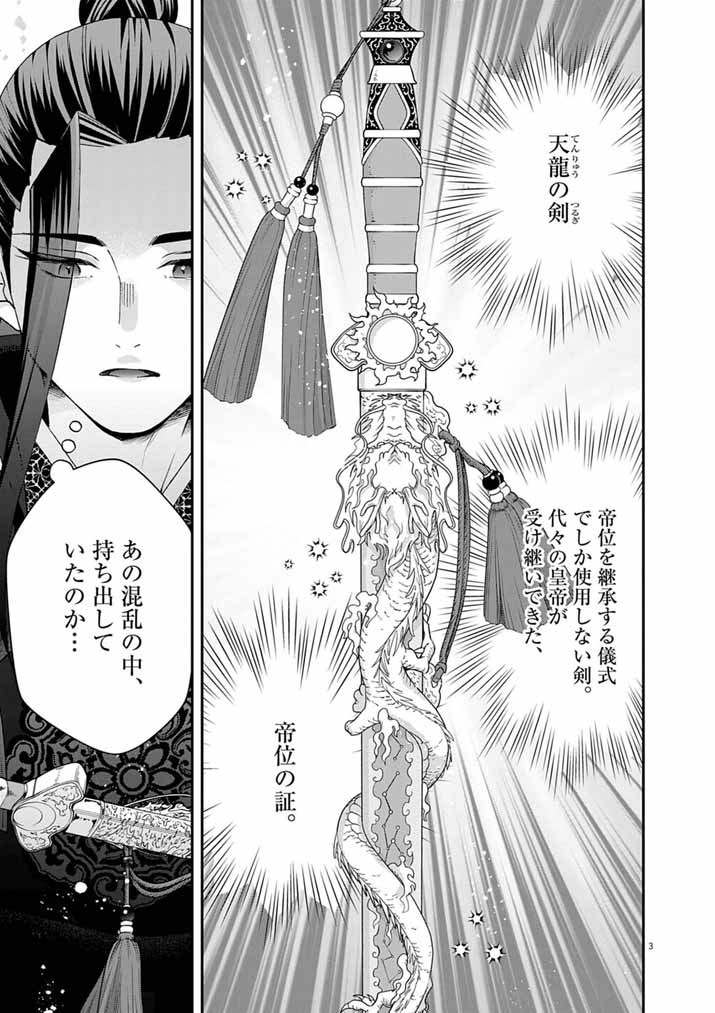 Osaka Madam, Koukyuu-hi ni Naru! Chapter 99 3ページ