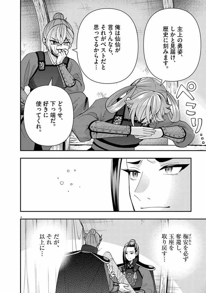 Osaka Madam, Koukyuu-hi ni Naru! Chapter 99 4ページ