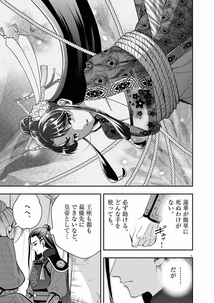 Osaka Madam, Koukyuu-hi ni Naru! Chapter 99 5ページ