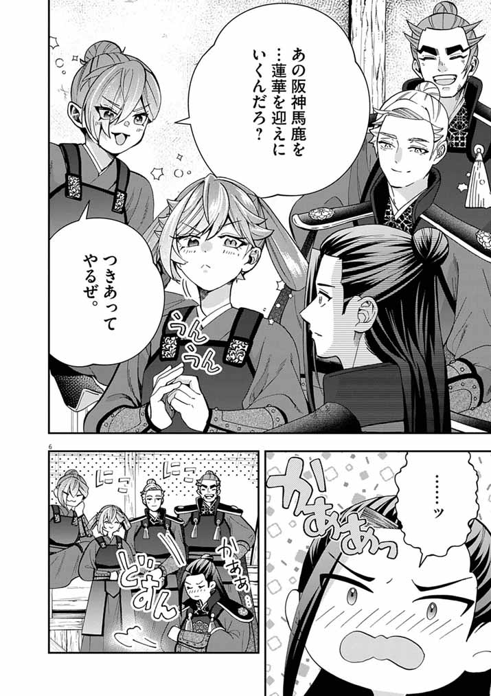 Osaka Madam, Koukyuu-hi ni Naru! Chapter 99 6ページ