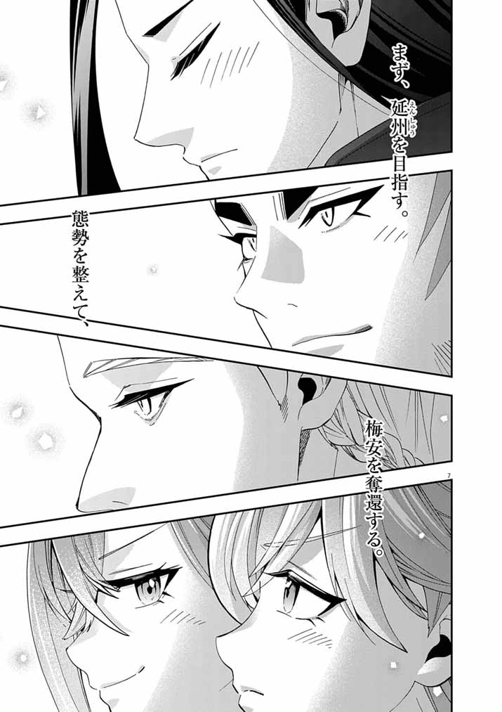Osaka Madam, Koukyuu-hi ni Naru! Chapter 99 7ページ