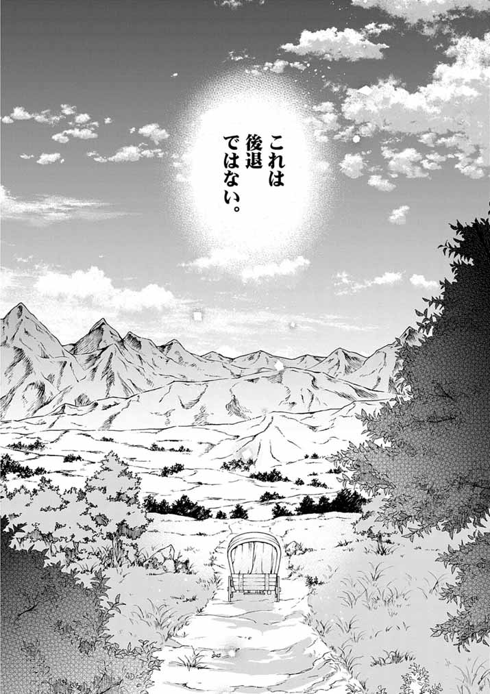 Osaka Madam, Koukyuu-hi ni Naru! Chapter 99 8ページ