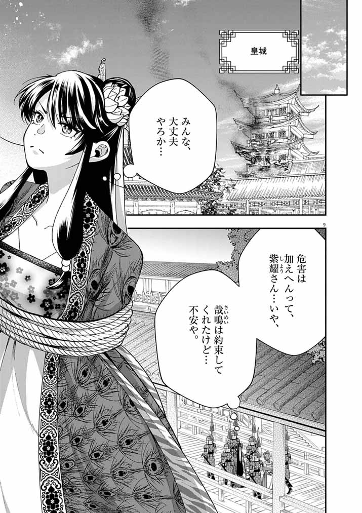 Osaka Madam, Koukyuu-hi ni Naru! Chapter 99 9ページ