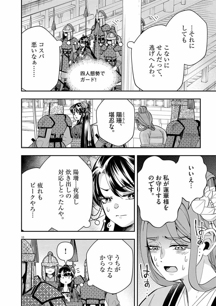 Osaka Madam, Koukyuu-hi ni Naru! Chapter 99 10ページ