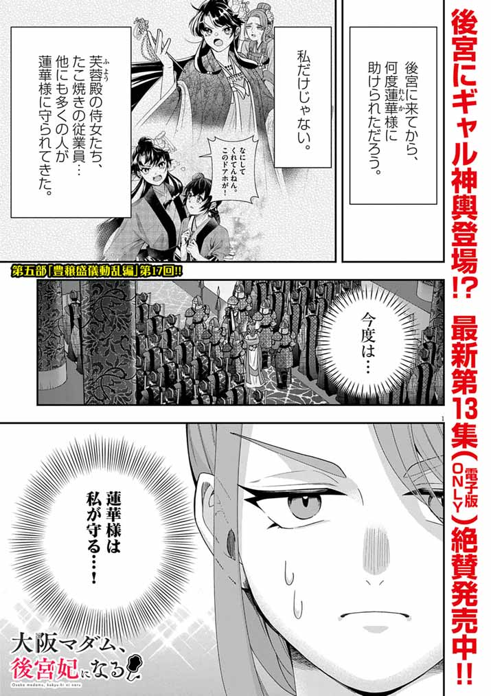 Osaka Madam, Koukyuu-hi ni Naru! Chapter 100 1ページ