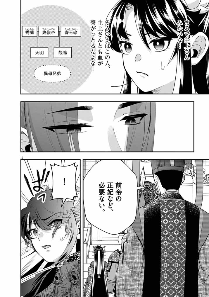 Osaka Madam, Koukyuu-hi ni Naru! Chapter 100 11ページ