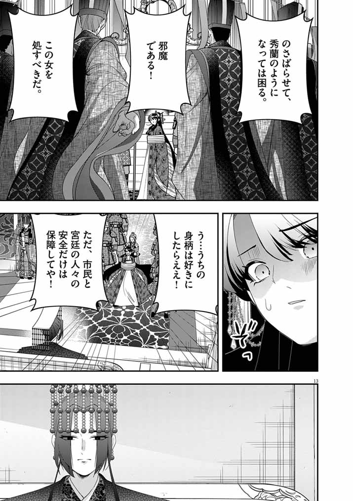 Osaka Madam, Koukyuu-hi ni Naru! Chapter 100 12ページ