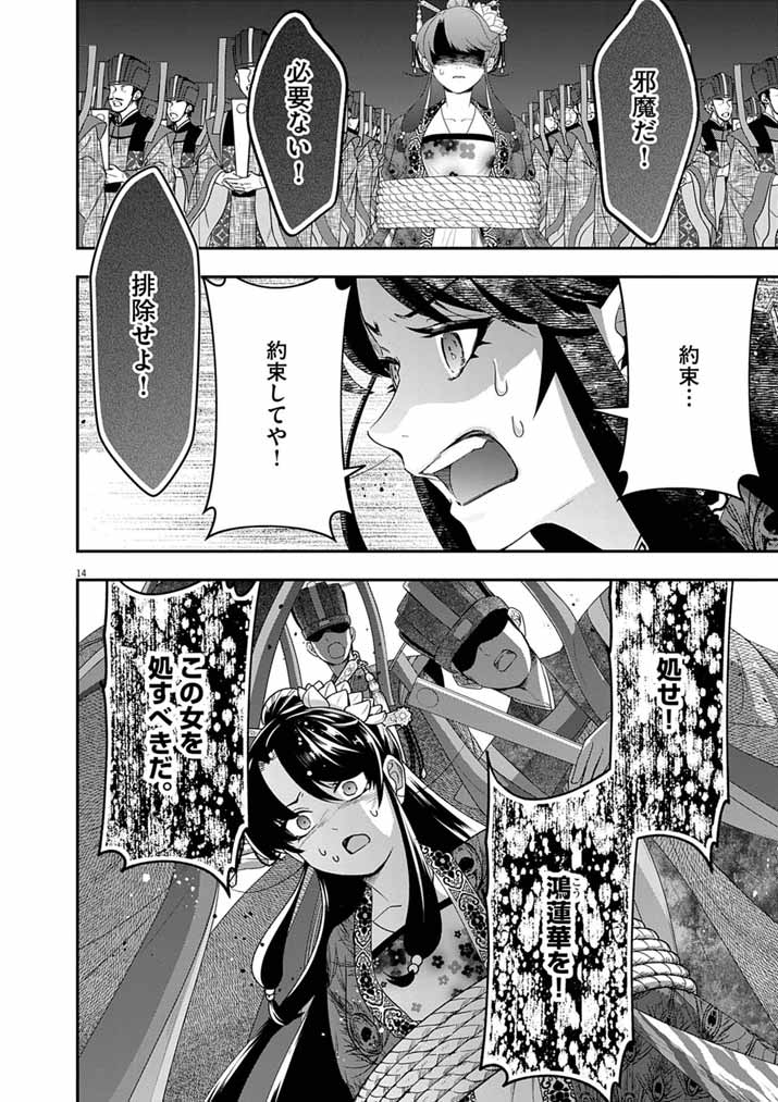 Osaka Madam, Koukyuu-hi ni Naru! Chapter 100 13ページ