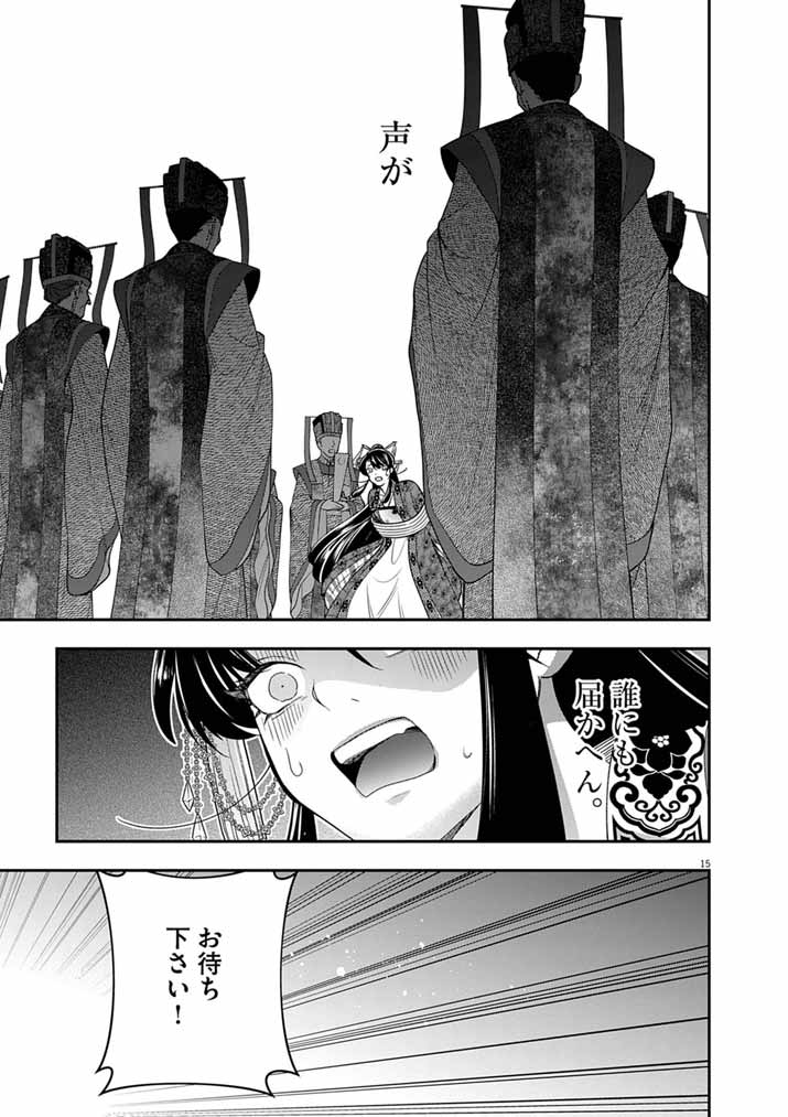 Osaka Madam, Koukyuu-hi ni Naru! Chapter 100 14ページ