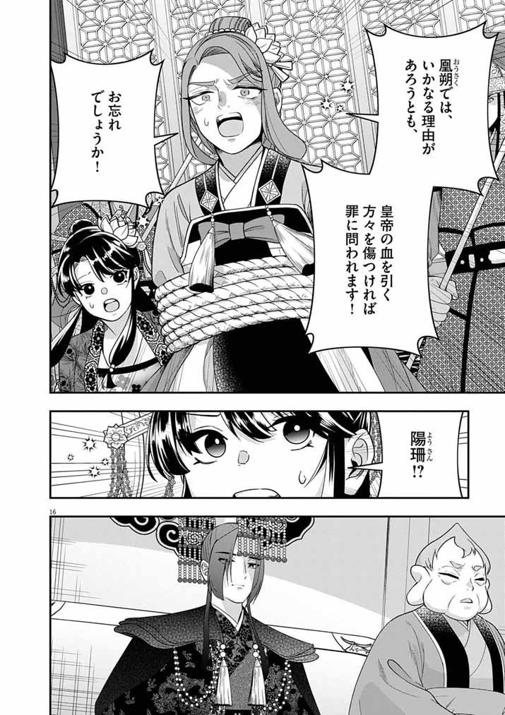 Osaka Madam, Koukyuu-hi ni Naru! Chapter 100 15ページ