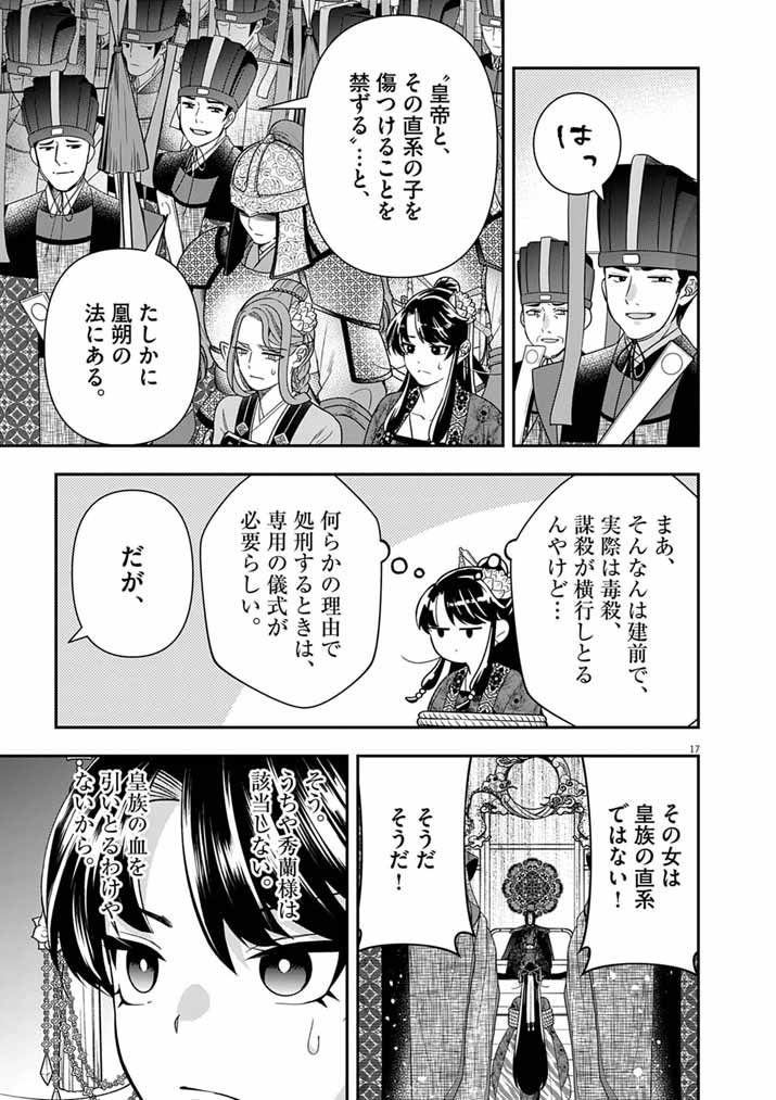 Osaka Madam, Koukyuu-hi ni Naru! Chapter 100 16ページ
