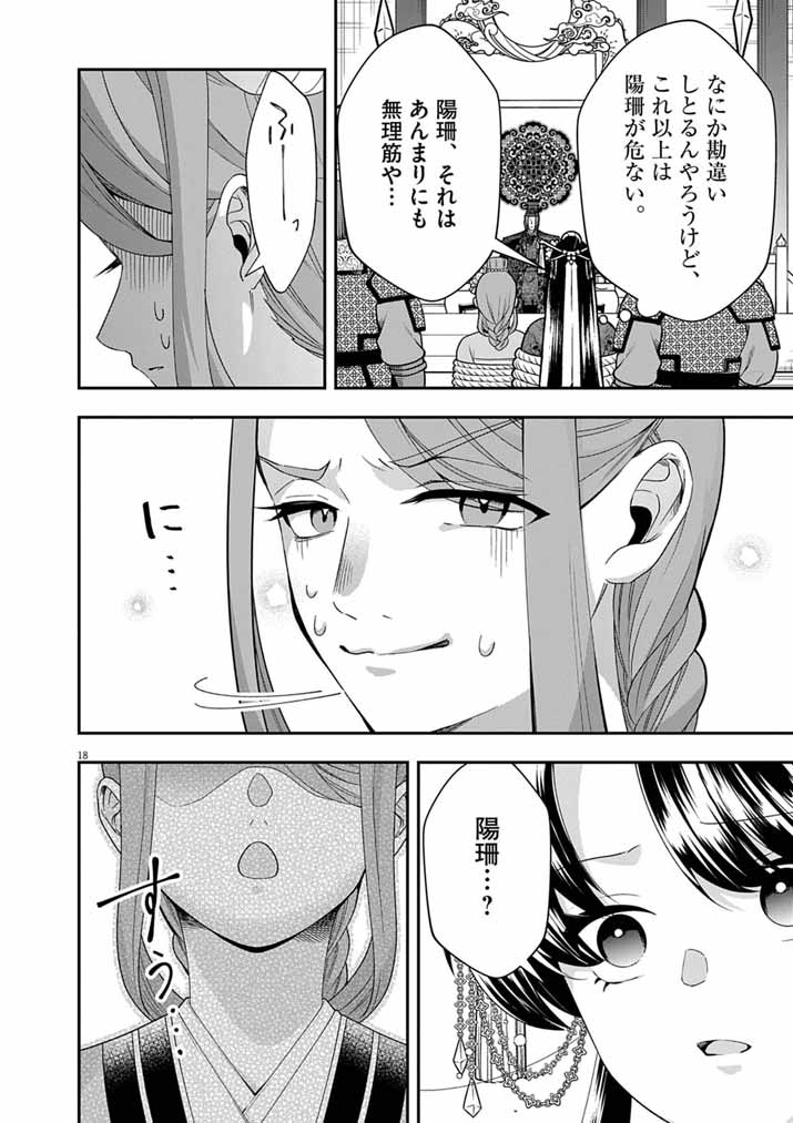 Osaka Madam, Koukyuu-hi ni Naru! Chapter 100 17ページ