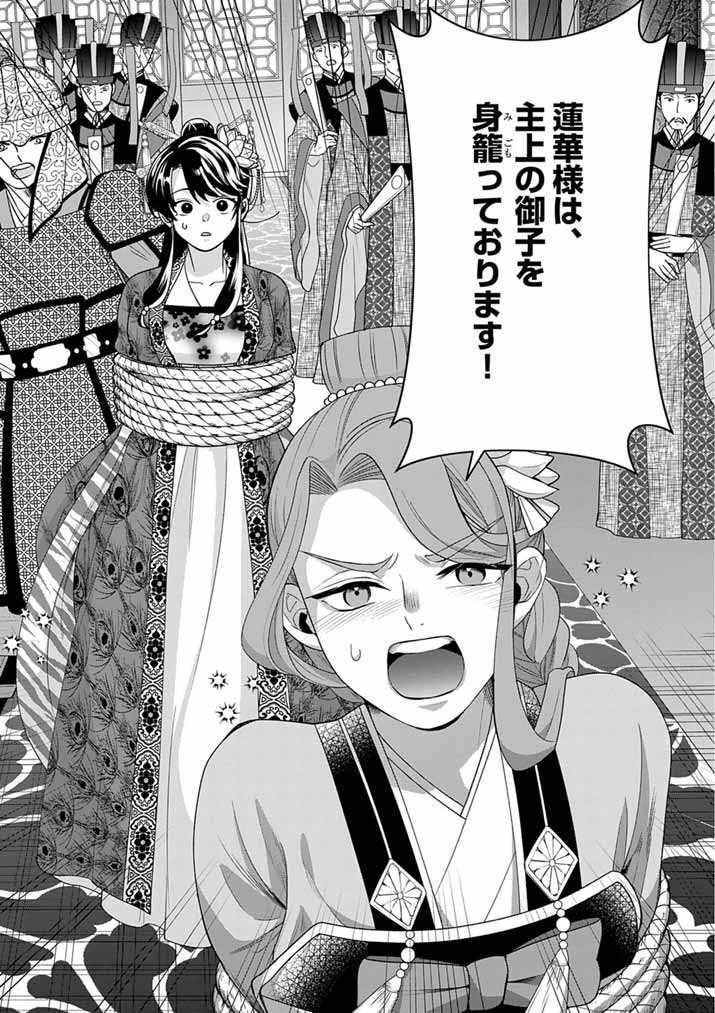 Osaka Madam, Koukyuu-hi ni Naru! Chapter 100 18ページ
