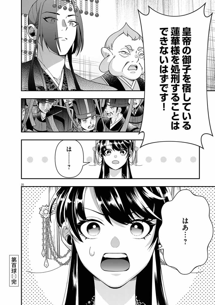 Osaka Madam, Koukyuu-hi ni Naru! Chapter 100 19ページ