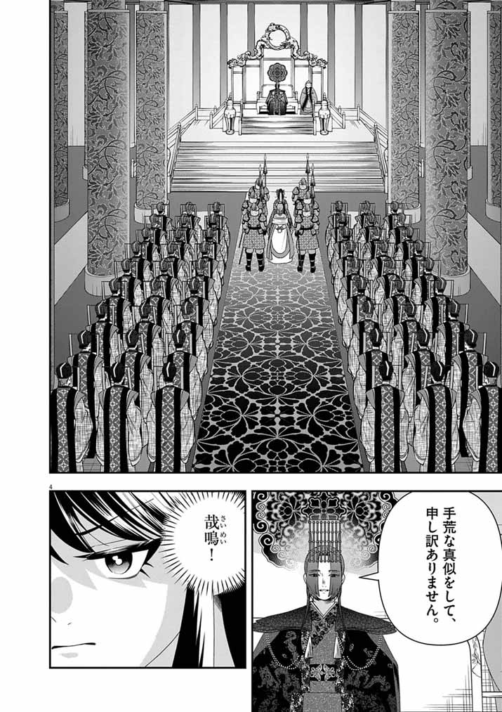 Osaka Madam, Koukyuu-hi ni Naru! Chapter 100 3ページ