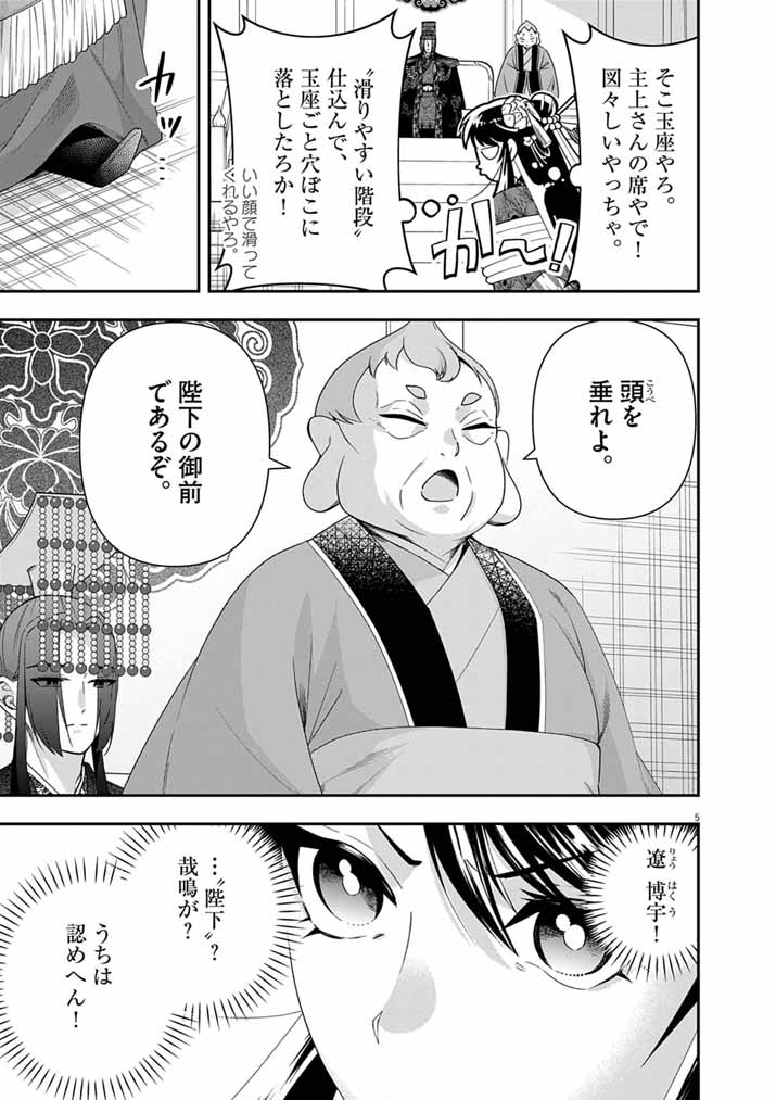 Osaka Madam, Koukyuu-hi ni Naru! Chapter 100 4ページ