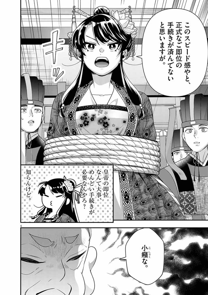 Osaka Madam, Koukyuu-hi ni Naru! Chapter 100 5ページ