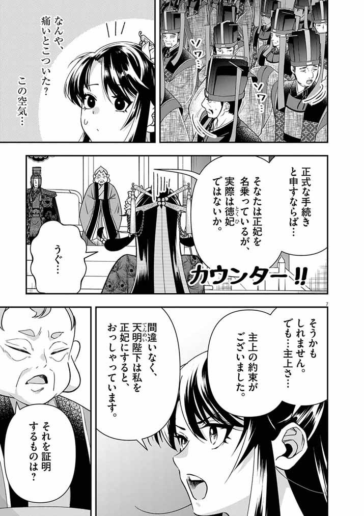 Osaka Madam, Koukyuu-hi ni Naru! Chapter 100 6ページ