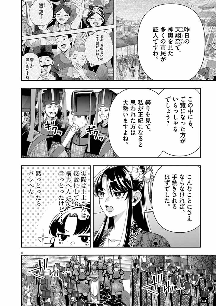 Osaka Madam, Koukyuu-hi ni Naru! Chapter 100 7ページ