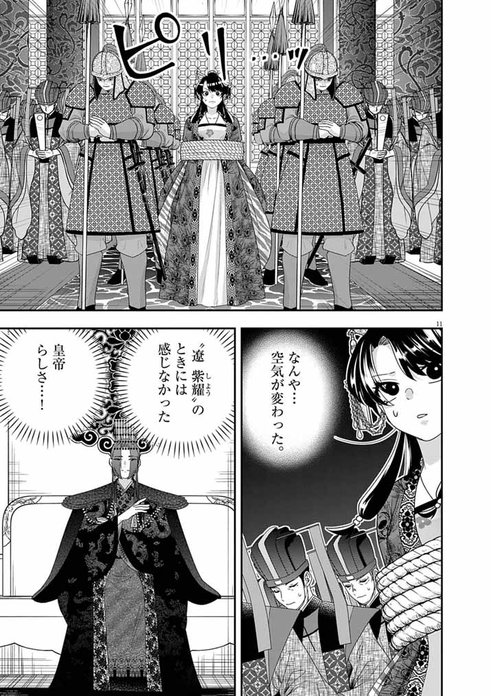 Osaka Madam, Koukyuu-hi ni Naru! Chapter 100 10ページ