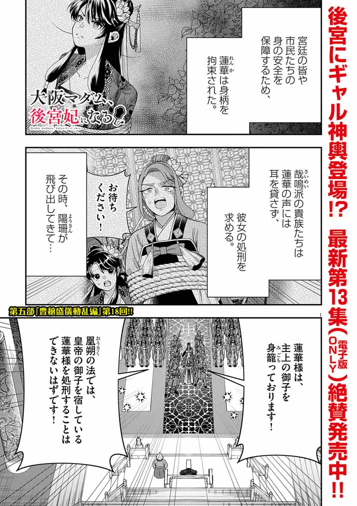 Osaka Madam, Koukyuu-hi ni Naru! Chapter 101 1ページ