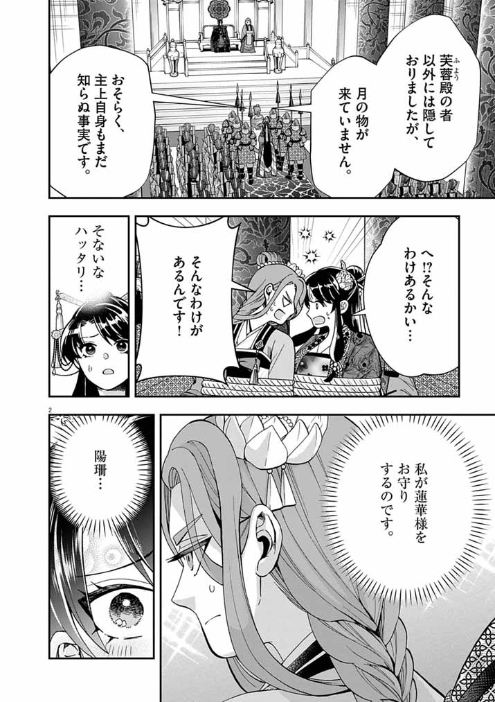 Osaka Madam, Koukyuu-hi ni Naru! Chapter 101 2ページ