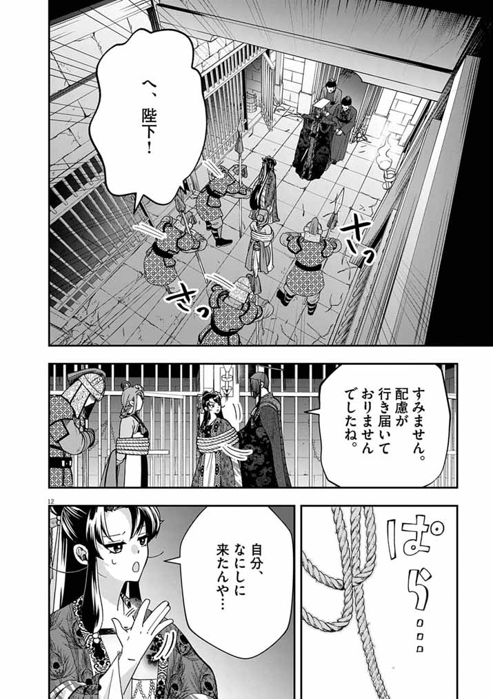 Osaka Madam, Koukyuu-hi ni Naru! Chapter 101 12ページ