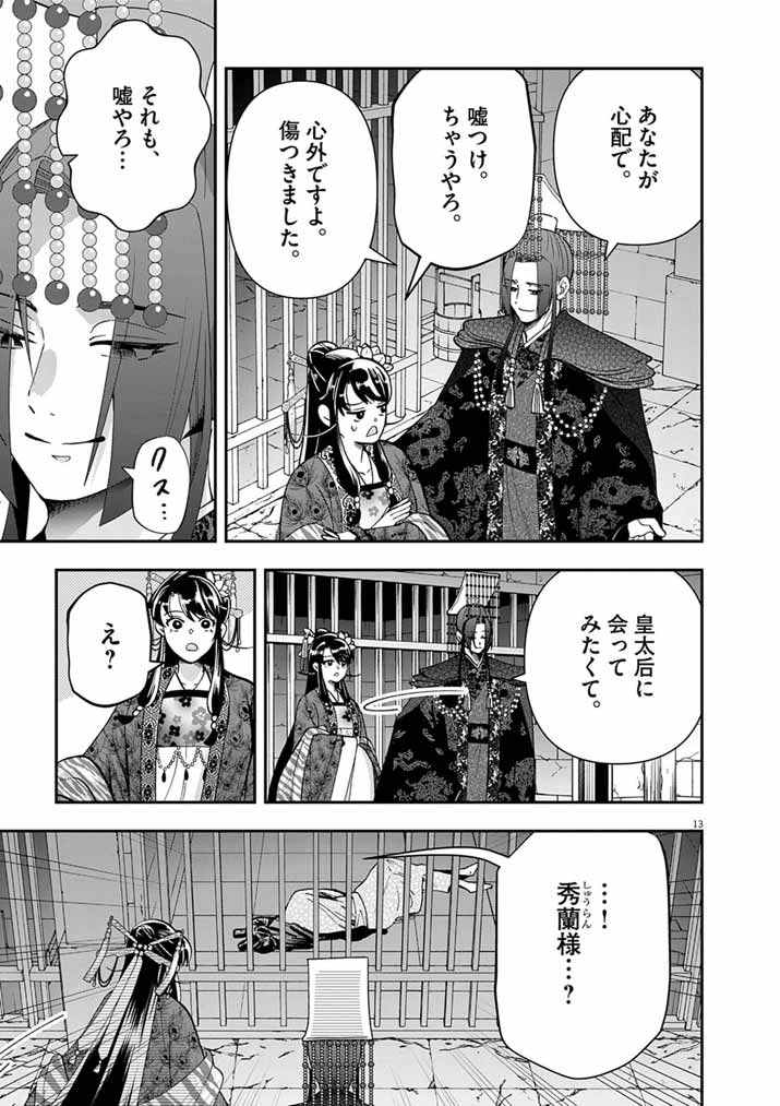 Osaka Madam, Koukyuu-hi ni Naru! Chapter 101 13ページ