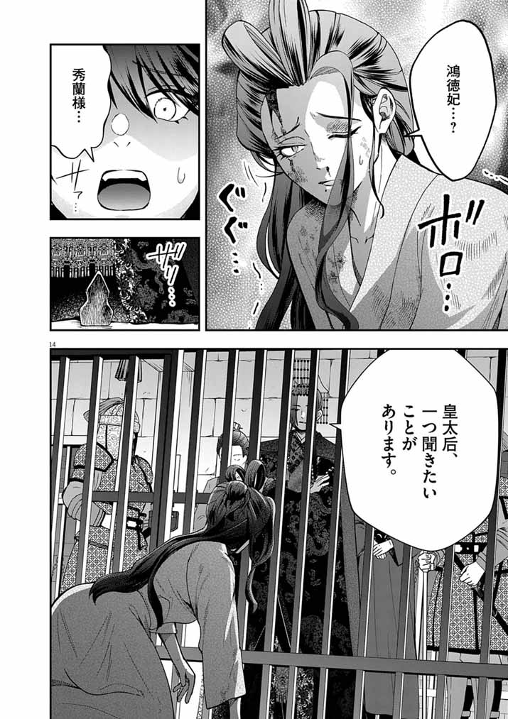 Osaka Madam, Koukyuu-hi ni Naru! Chapter 101 14ページ