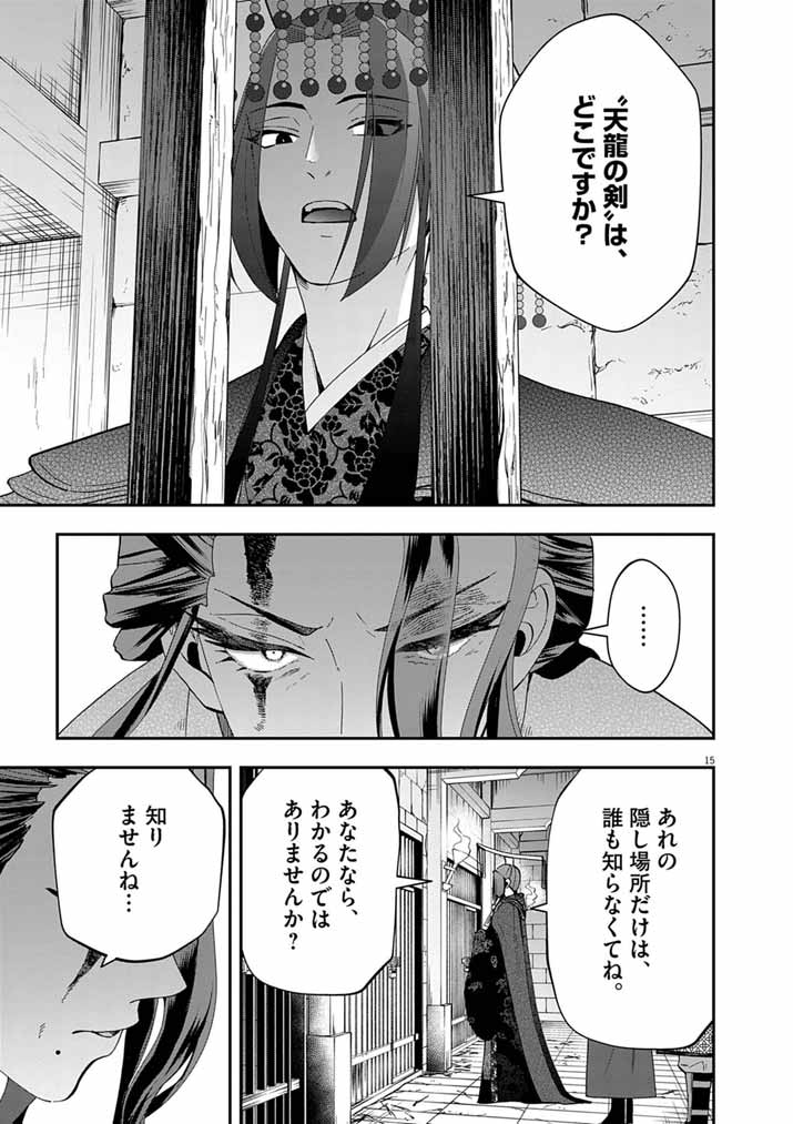 Osaka Madam, Koukyuu-hi ni Naru! Chapter 101 15ページ