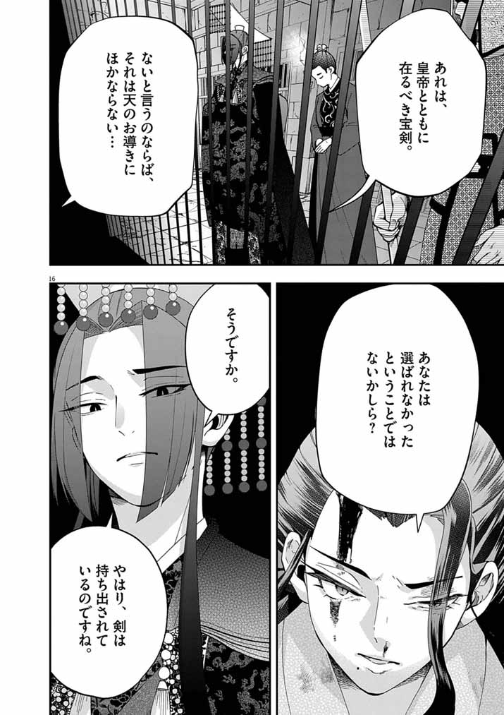 Osaka Madam, Koukyuu-hi ni Naru! Chapter 101 16ページ