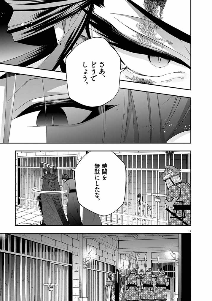 Osaka Madam, Koukyuu-hi ni Naru! Chapter 101 17ページ