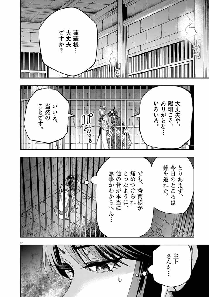Osaka Madam, Koukyuu-hi ni Naru! Chapter 101 18ページ