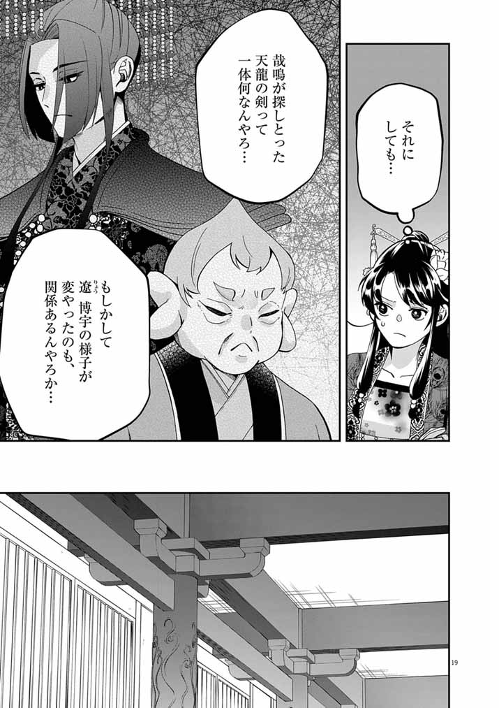 Osaka Madam, Koukyuu-hi ni Naru! Chapter 101 19ページ