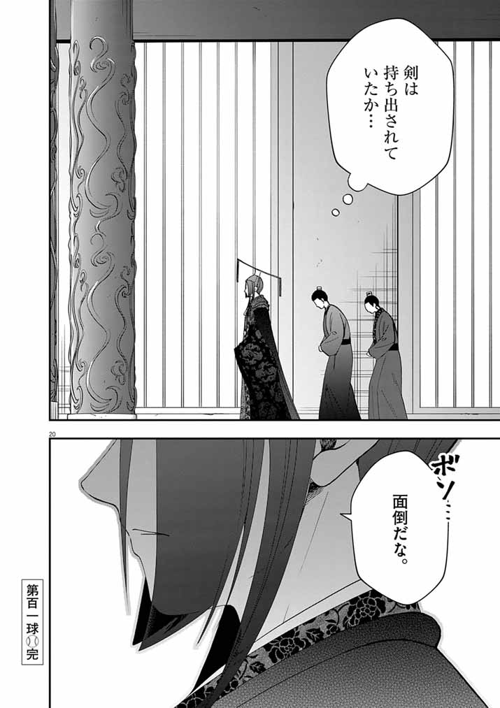 Osaka Madam, Koukyuu-hi ni Naru! Chapter 101 20ページ