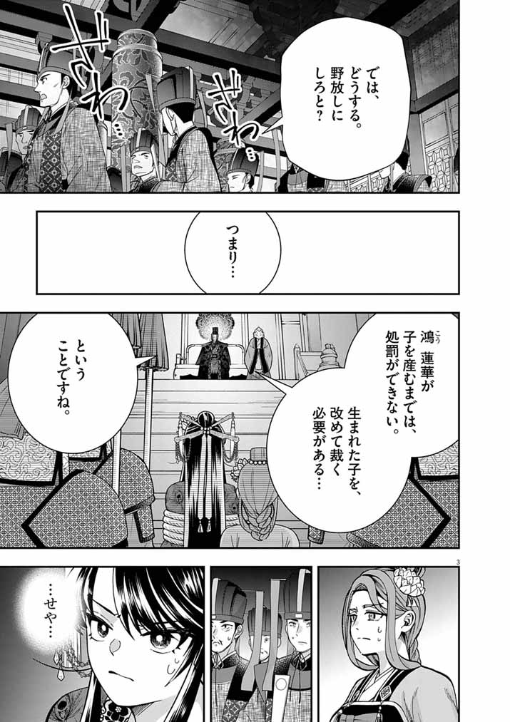 Osaka Madam, Koukyuu-hi ni Naru! Chapter 101 3ページ