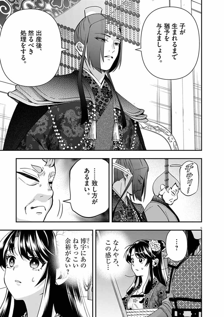 Osaka Madam, Koukyuu-hi ni Naru! Chapter 101 5ページ