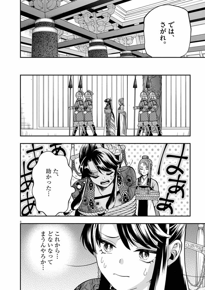 Osaka Madam, Koukyuu-hi ni Naru! Chapter 101 6ページ