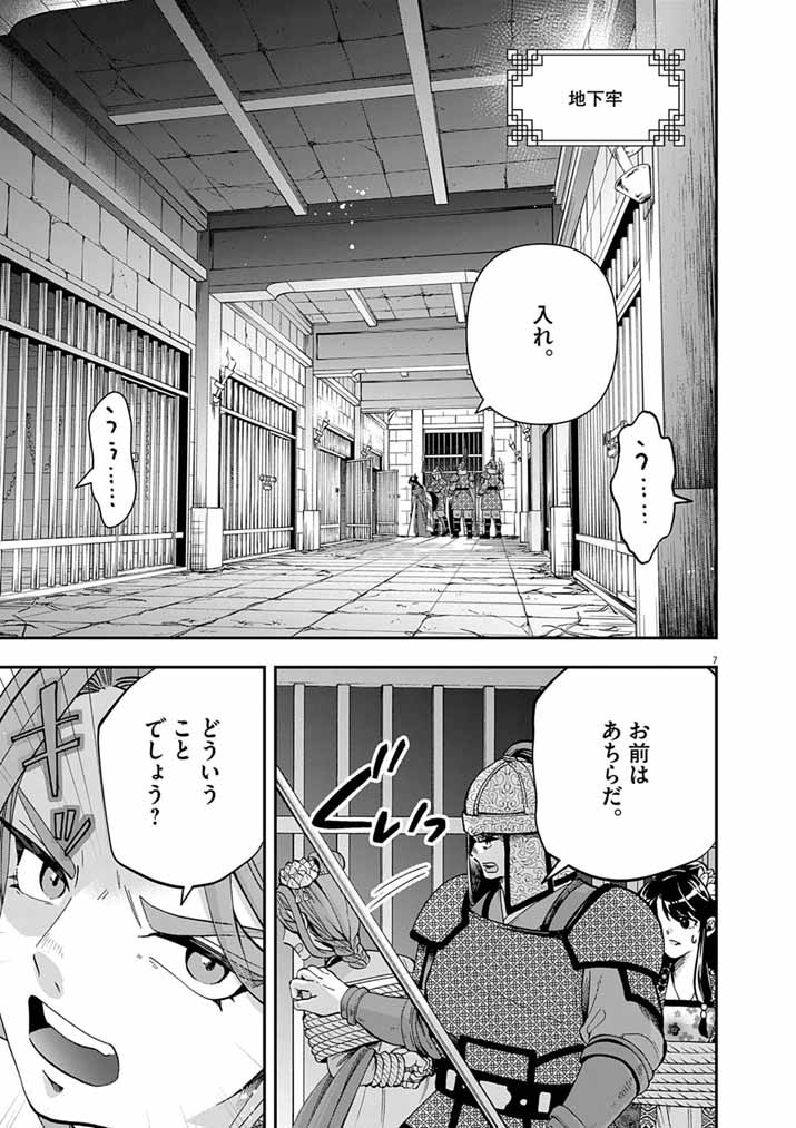 Osaka Madam, Koukyuu-hi ni Naru! Chapter 101 7ページ