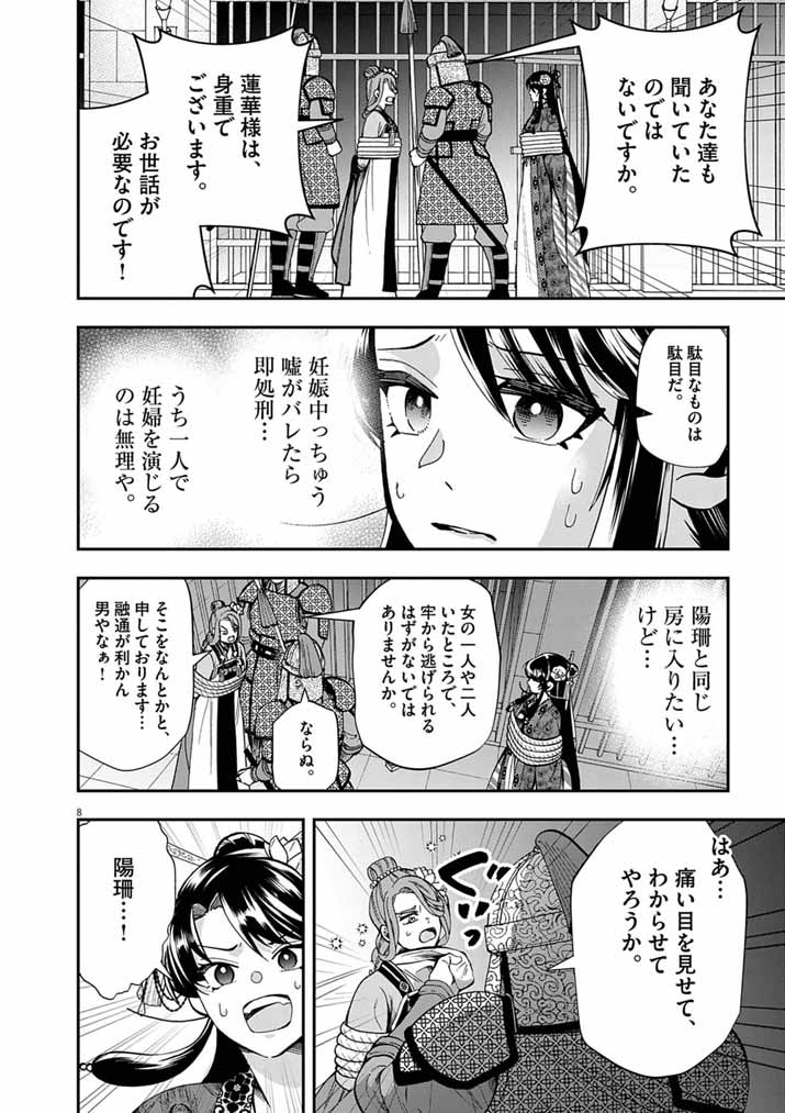 Osaka Madam, Koukyuu-hi ni Naru! Chapter 101 8ページ